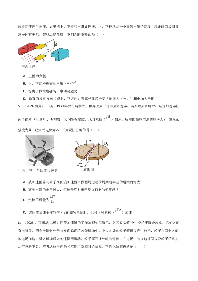 专题突破卷15物理科技的理解应用（速度选择器、质谱仪、回旋加速器、霍尔元件、电磁流量计、磁流体发电机等）（原卷版）_4.2025物理总复习_2025年新高考资料_一轮复习