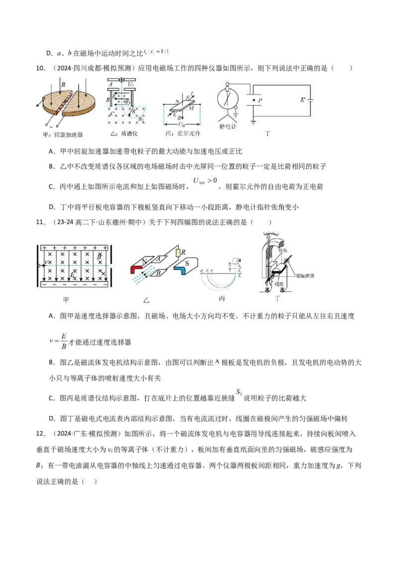 专题突破卷15物理科技的理解应用（速度选择器、质谱仪、回旋加速器、霍尔元件、电磁流量计、磁流体发电机等）（原卷版）_4.2025物理总复习_2025年新高考资料_一轮复习