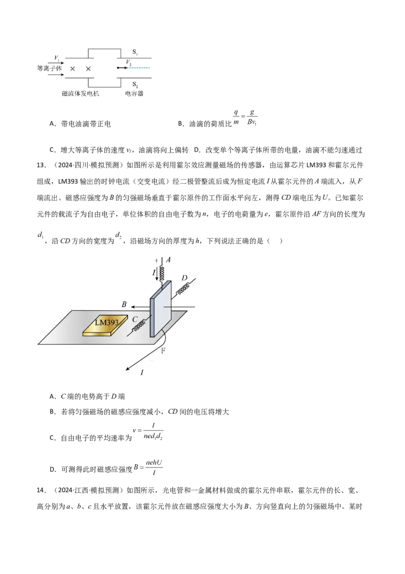 专题突破卷15物理科技的理解应用（速度选择器、质谱仪、回旋加速器、霍尔元件、电磁流量计、磁流体发电机等）（原卷版）_4.2025物理总复习_2025年新高考资料_一轮复习