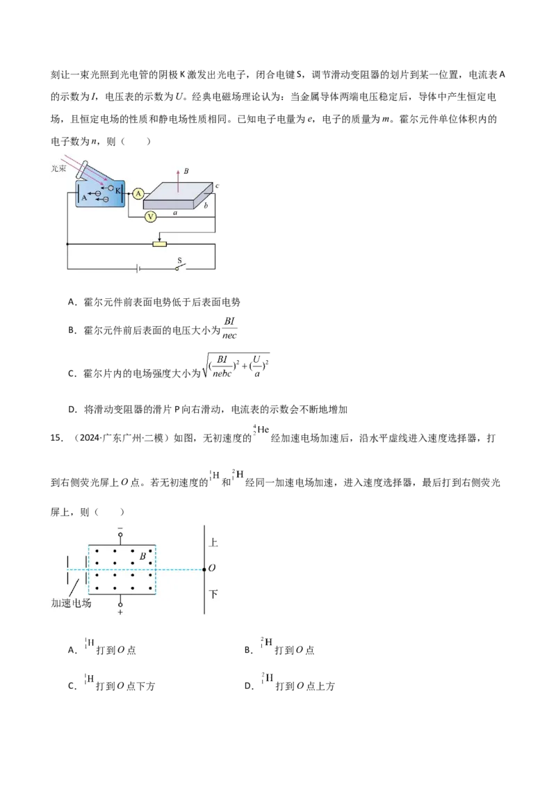 专题突破卷15物理科技的理解应用（速度选择器、质谱仪、回旋加速器、霍尔元件、电磁流量计、磁流体发电机等）（原卷版）_4.2025物理总复习_2025年新高考资料_一轮复习