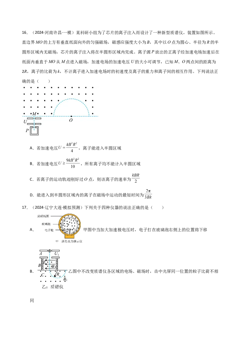 专题突破卷15物理科技的理解应用（速度选择器、质谱仪、回旋加速器、霍尔元件、电磁流量计、磁流体发电机等）（原卷版）_4.2025物理总复习_2025年新高考资料_一轮复习