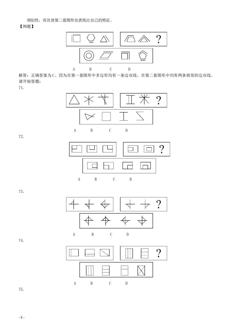 2001年国家公务员考试《行测》真题.._34省+国考真题_34省考+国考pdf版推荐用这个版本_国考2000-2025真题pdf推荐用这个版本_2000-2025国考行测PDF_行测-真题