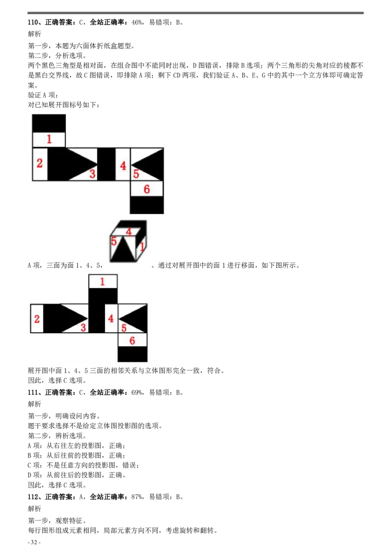 2012年0103上海公务员考试《行测》真题（A卷）参考答案及解析_34省+国考真题_34省考+国考pdf版推荐用这个版本_34省行测+申论真题pdf推荐用这个版本_上海公务员考试真题pdf版