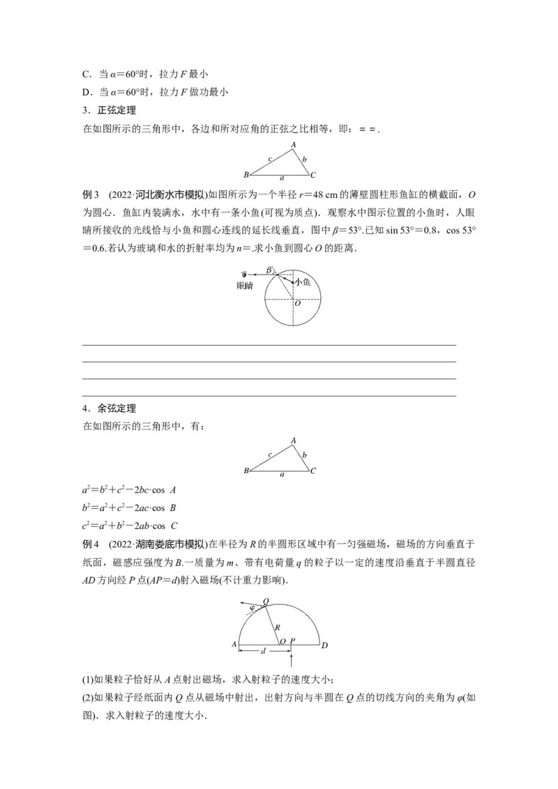 第2部分四、数学方法在物理中的应用_4.2025物理总复习_赠品通用版（老高考）复习资料_二轮复习_2023年高考物理二轮复习讲义+课件（全国版）_2023年高考物理二轮复习讲义（全国版）