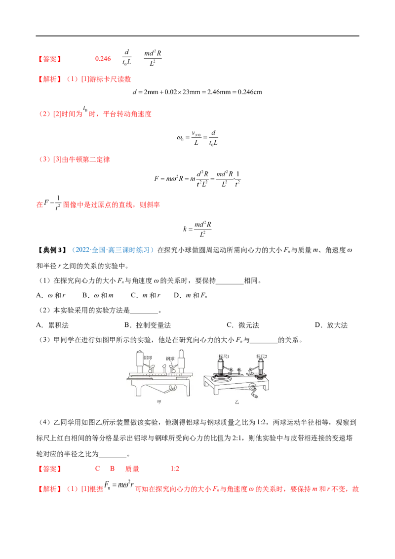 实验06探究向心力大小与半径、角速度、质量的关系&mdash;&mdash;全攻略备战2023年高考物理一轮重难点复习（解析版）_4.2025物理总复习_2023年新高复习资料_一轮复习