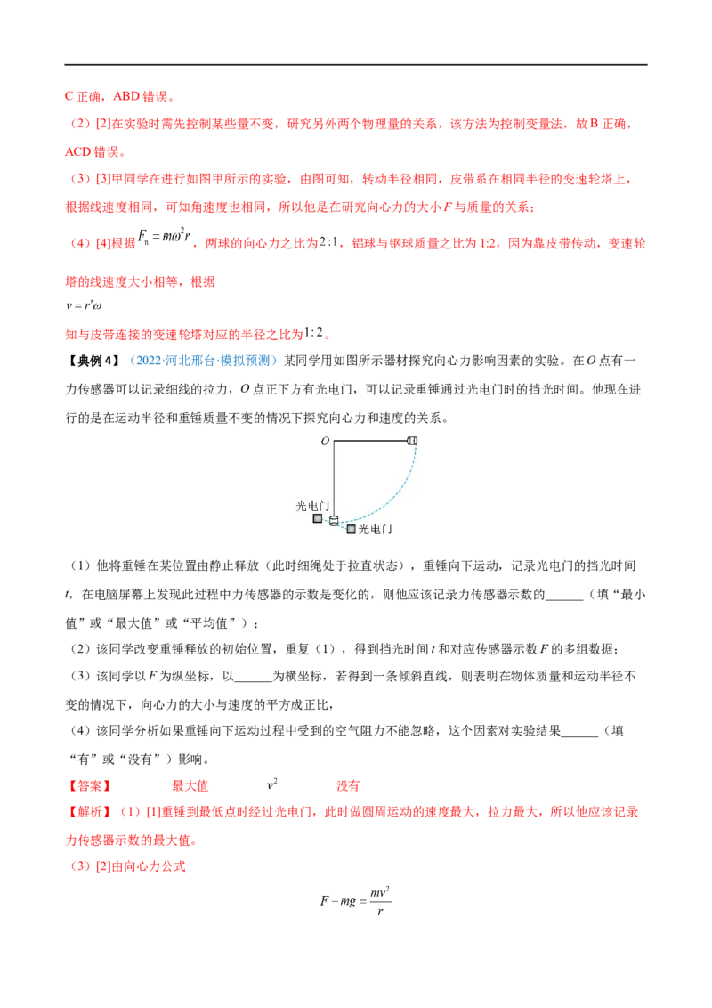实验06探究向心力大小与半径、角速度、质量的关系&mdash;&mdash;全攻略备战2023年高考物理一轮重难点复习（解析版）_4.2025物理总复习_2023年新高复习资料_一轮复习