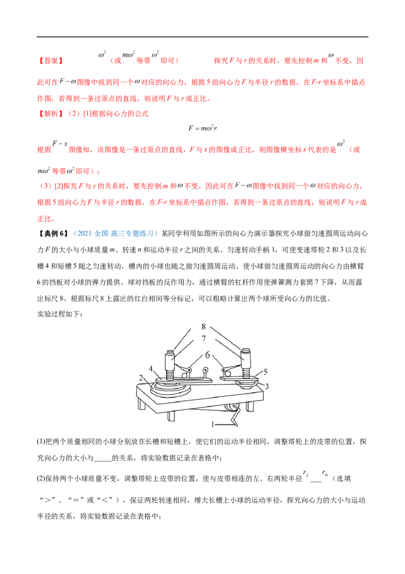 实验06探究向心力大小与半径、角速度、质量的关系&mdash;&mdash;全攻略备战2023年高考物理一轮重难点复习（解析版）_4.2025物理总复习_2023年新高复习资料_一轮复习