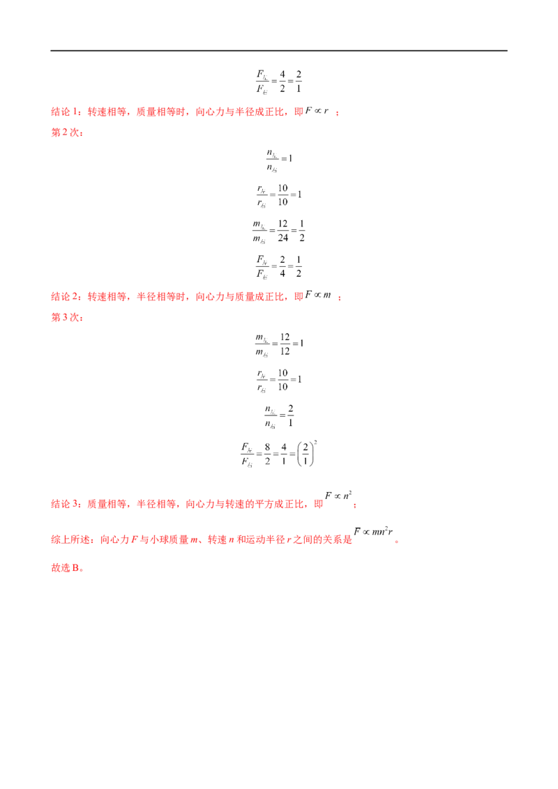 实验06探究向心力大小与半径、角速度、质量的关系&mdash;&mdash;全攻略备战2023年高考物理一轮重难点复习（解析版）_4.2025物理总复习_2023年新高复习资料_一轮复习