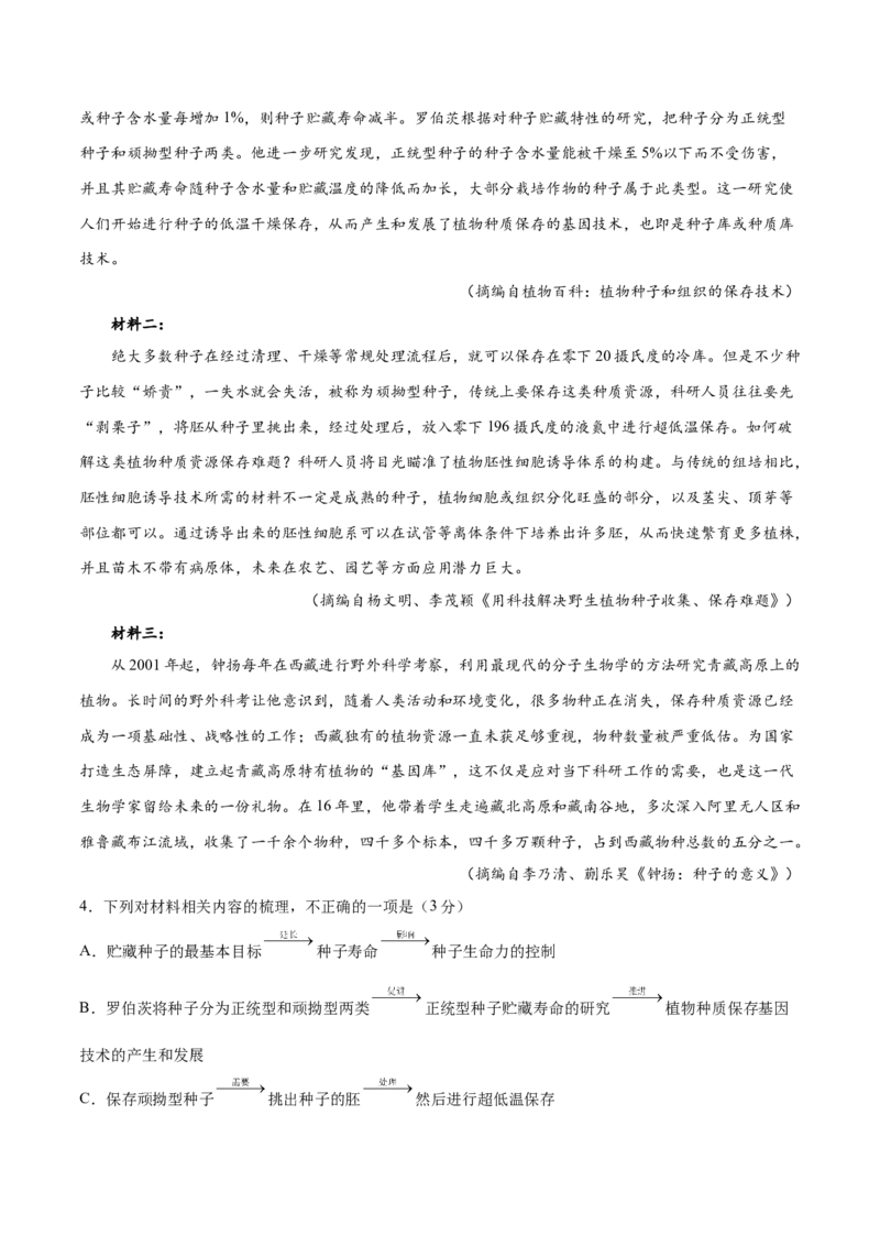 2023年高考语文上学期9月模拟评估卷（二）（全国卷版）（原卷版）_1.2025语文总复习_2023年新高考资料_模拟题_老高考_2023年高考语文上学期模拟评估卷（全国卷版）2829542