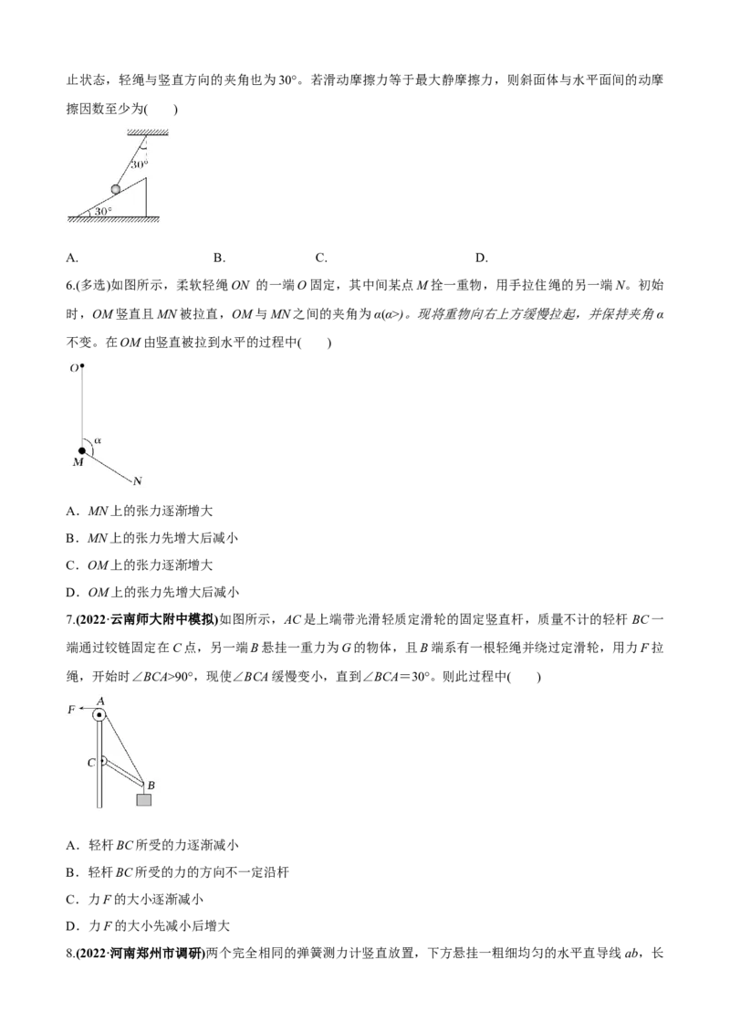 专题2.1矢量的运算问题（原卷版）_4.2025物理总复习_2023年新高复习资料_二轮复习_2023届高考物理二、三轮复习总攻略290387341