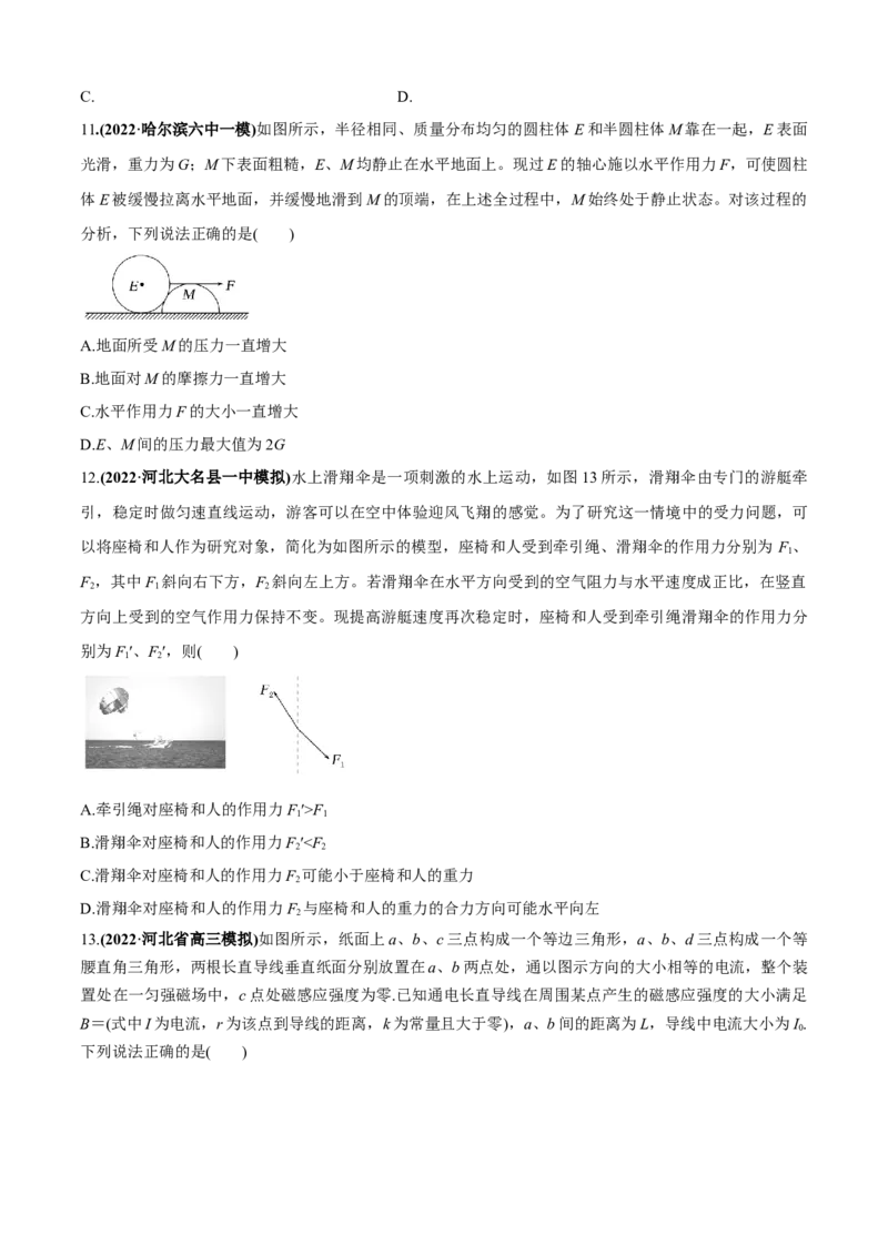 专题2.1矢量的运算问题（原卷版）_4.2025物理总复习_2023年新高复习资料_二轮复习_2023届高考物理二、三轮复习总攻略290387341