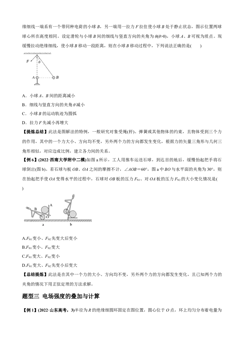 专题2.1矢量的运算问题（原卷版）_4.2025物理总复习_2023年新高复习资料_二轮复习_2023届高考物理二、三轮复习总攻略290387341