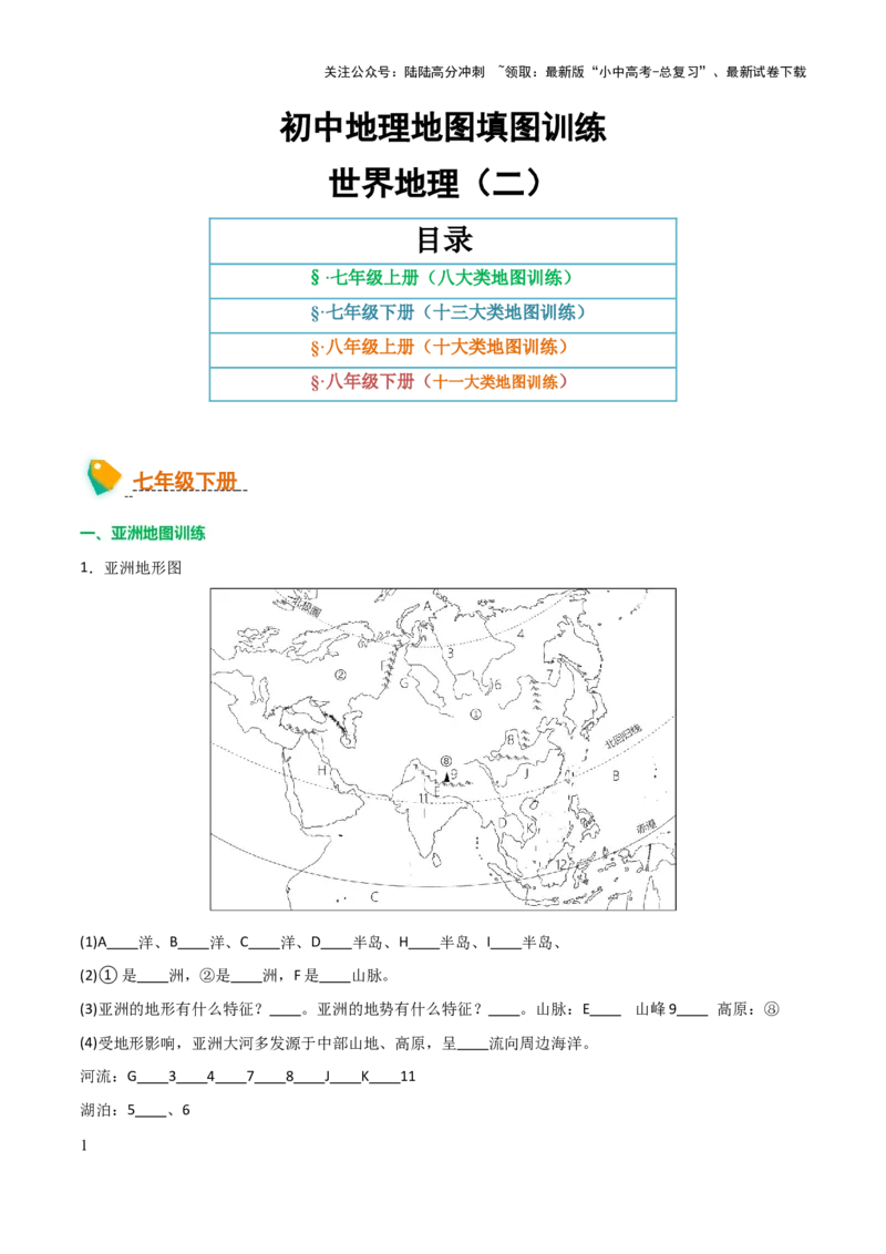 初中地理填图训练（世界地理二）-2025年中考地理知识点梳理_02中考总复习（2026版更新中）_09-地理-中考总复习_2025中考地理复习资料_2025年中考地理知识点_填图训练