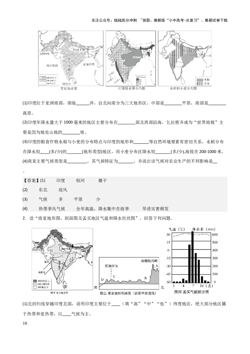 初中地理填图训练（世界地理二）-2025年中考地理知识点梳理_02中考总复习（2026版更新中）_09-地理-中考总复习_2025中考地理复习资料_2025年中考地理知识点_填图训练