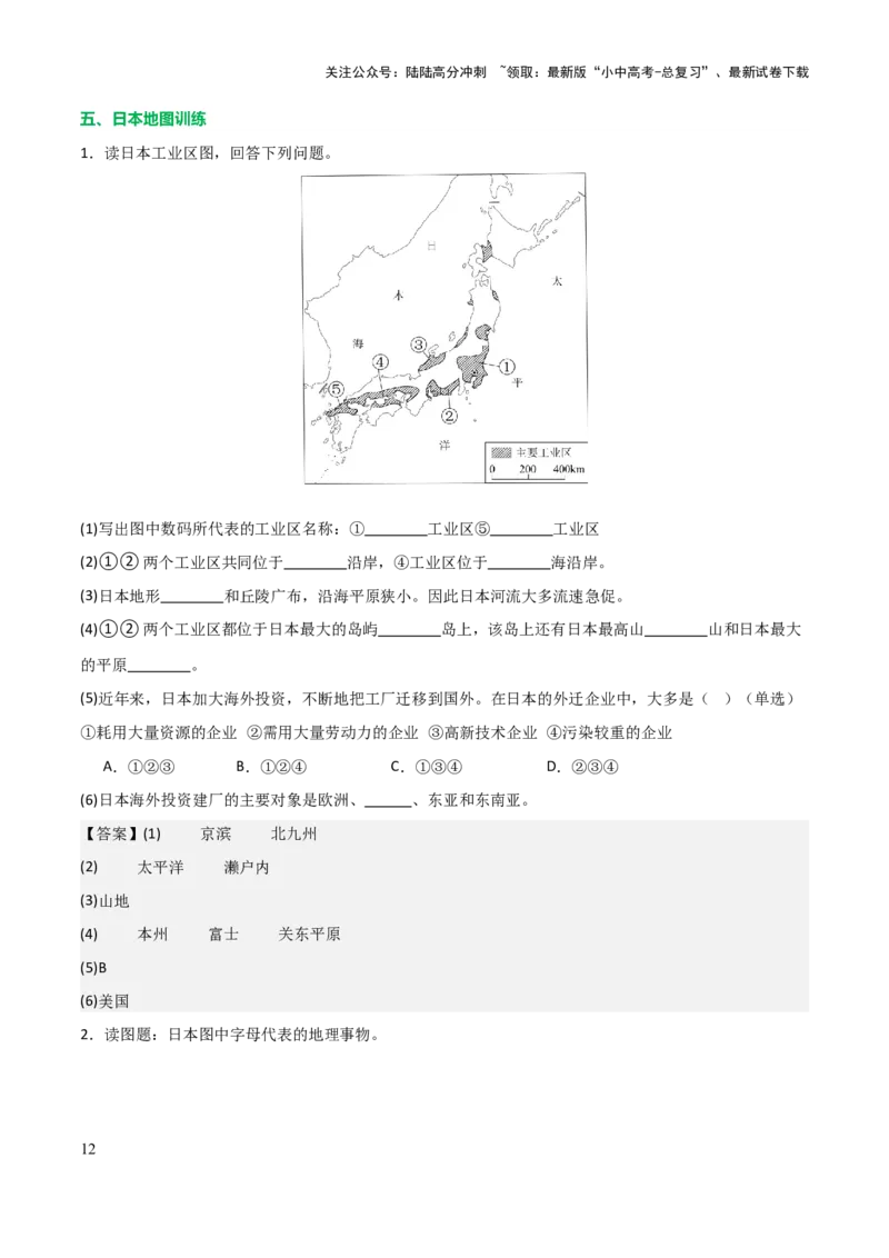 初中地理填图训练（世界地理二）-2025年中考地理知识点梳理_02中考总复习（2026版更新中）_09-地理-中考总复习_2025中考地理复习资料_2025年中考地理知识点_填图训练