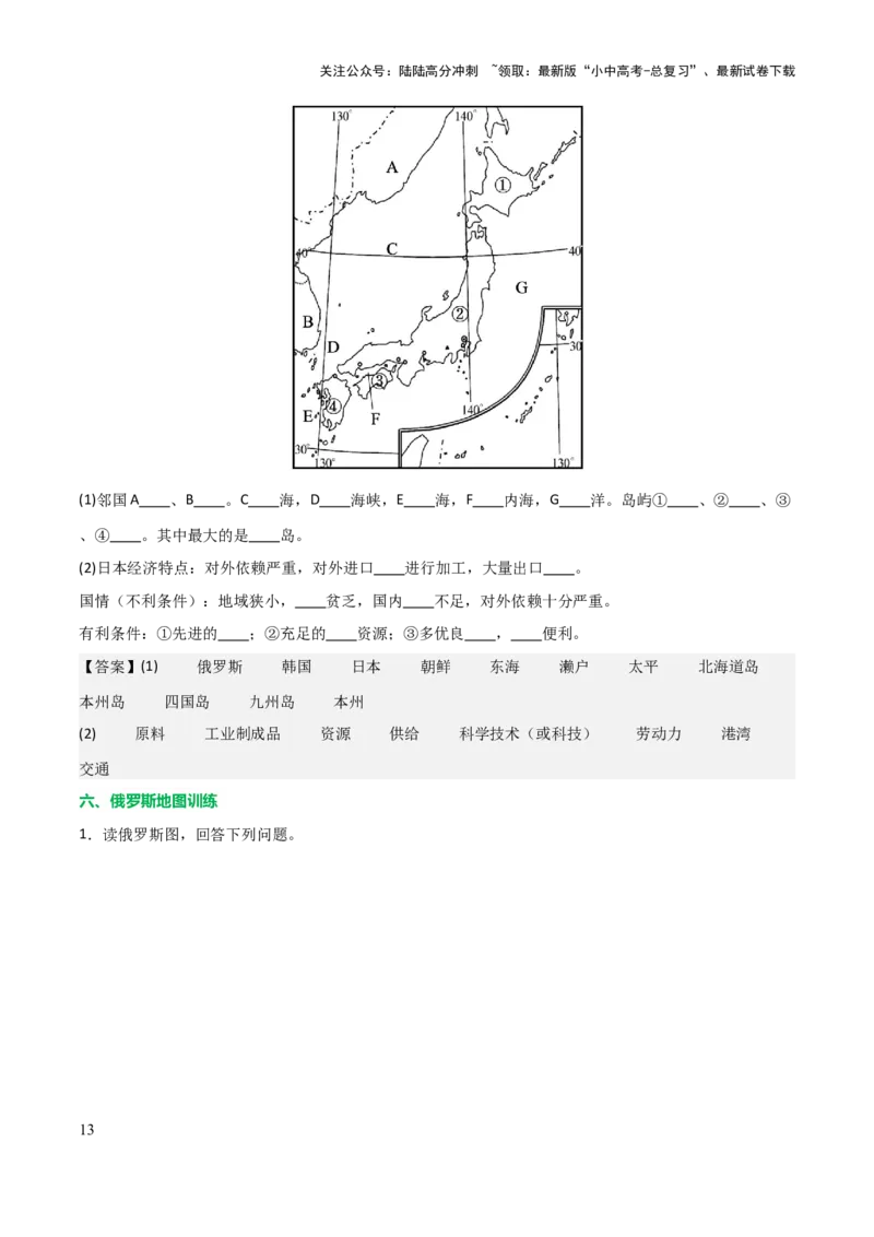 初中地理填图训练（世界地理二）-2025年中考地理知识点梳理_02中考总复习（2026版更新中）_09-地理-中考总复习_2025中考地理复习资料_2025年中考地理知识点_填图训练