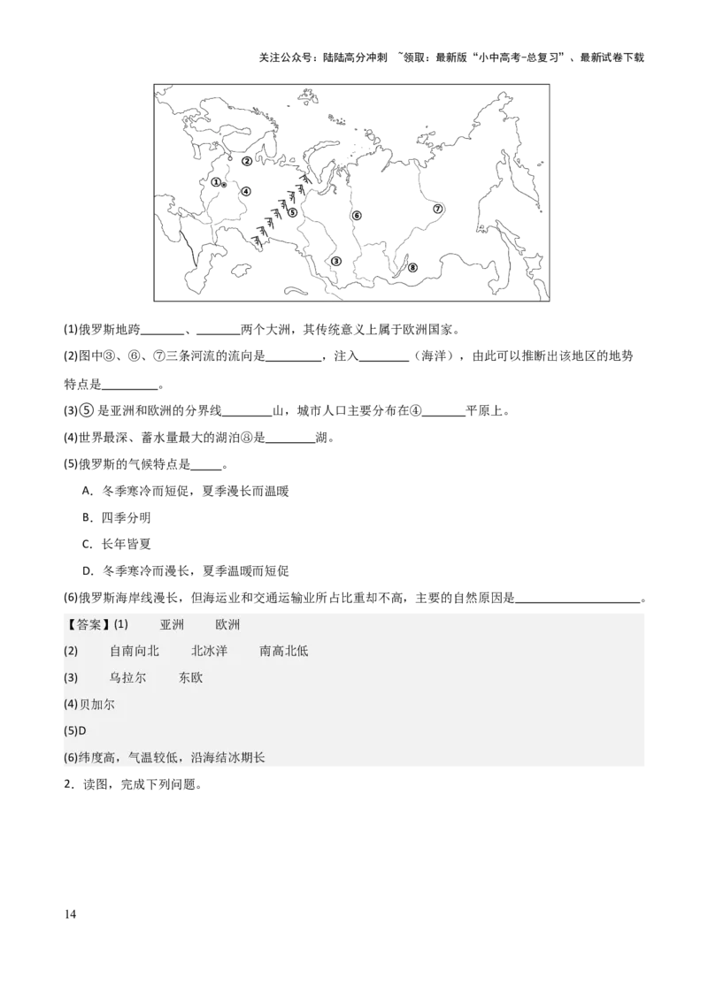 初中地理填图训练（世界地理二）-2025年中考地理知识点梳理_02中考总复习（2026版更新中）_09-地理-中考总复习_2025中考地理复习资料_2025年中考地理知识点_填图训练