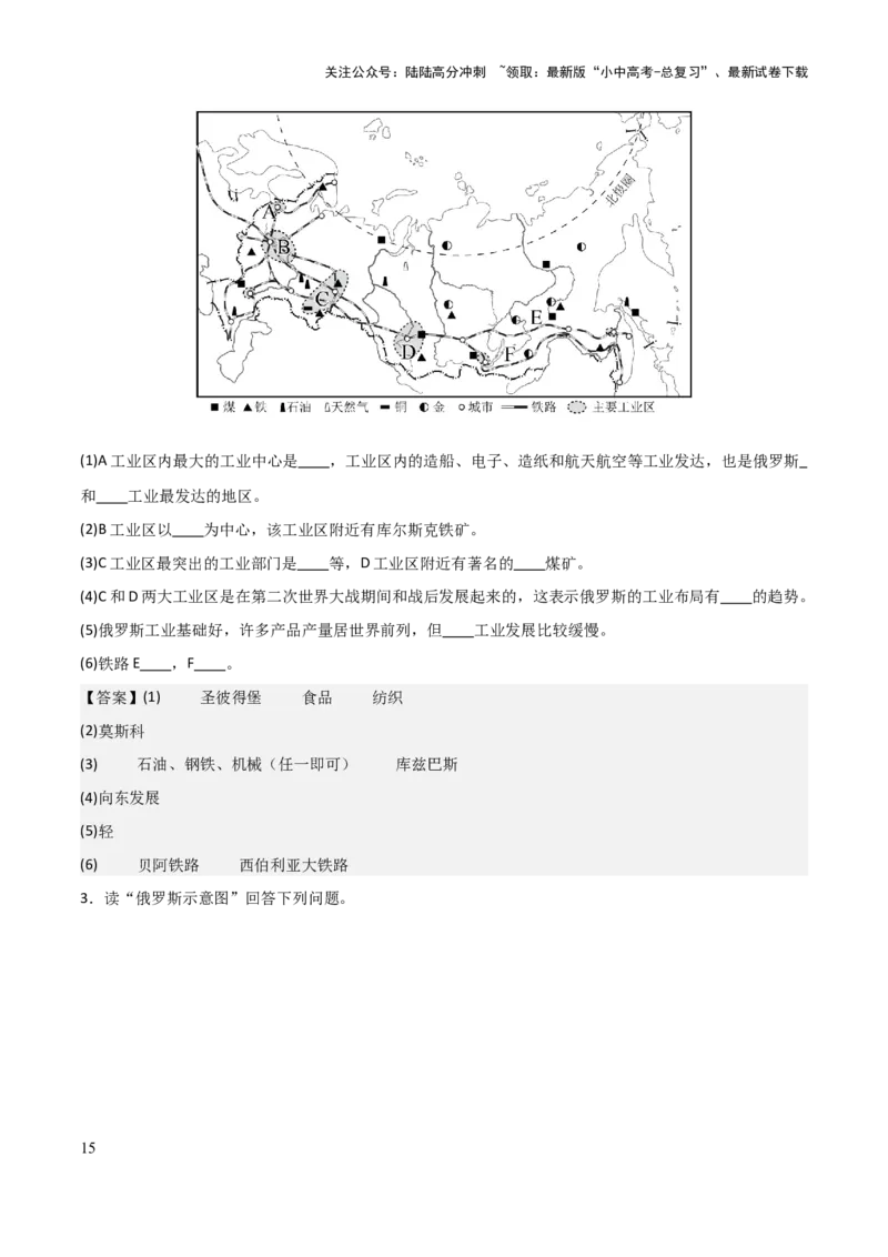 初中地理填图训练（世界地理二）-2025年中考地理知识点梳理_02中考总复习（2026版更新中）_09-地理-中考总复习_2025中考地理复习资料_2025年中考地理知识点_填图训练
