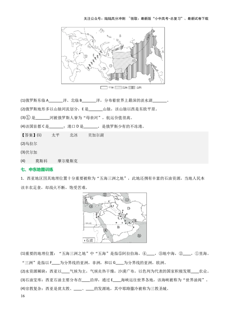 初中地理填图训练（世界地理二）-2025年中考地理知识点梳理_02中考总复习（2026版更新中）_09-地理-中考总复习_2025中考地理复习资料_2025年中考地理知识点_填图训练