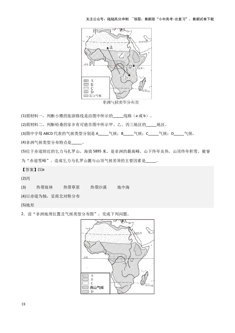 初中地理填图训练（世界地理二）-2025年中考地理知识点梳理_02中考总复习（2026版更新中）_09-地理-中考总复习_2025中考地理复习资料_2025年中考地理知识点_填图训练