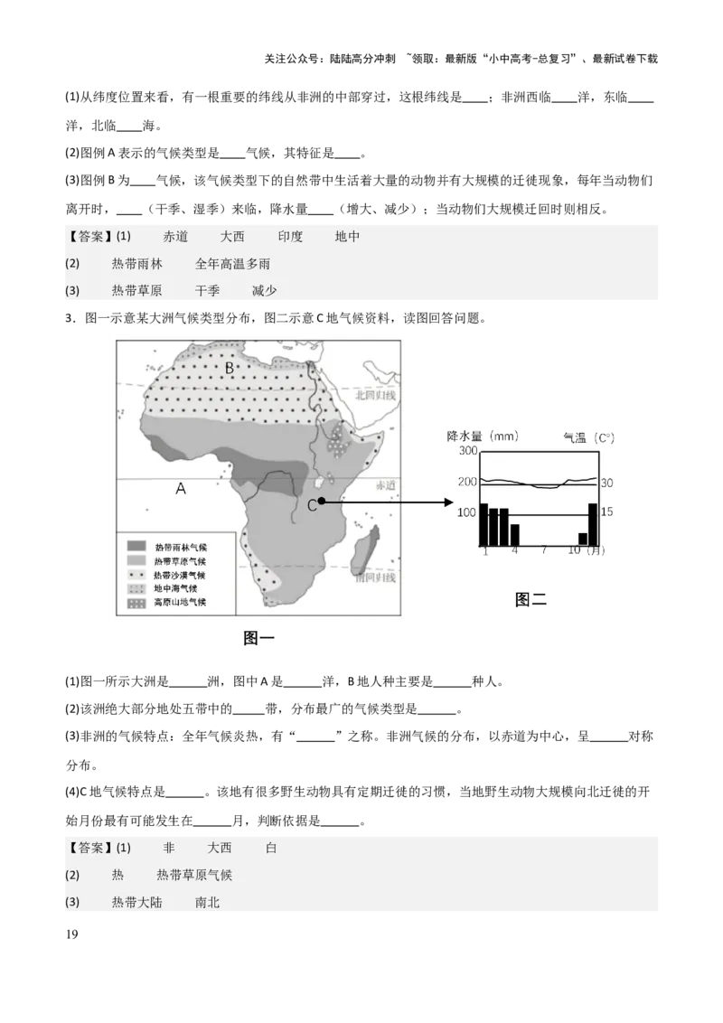 初中地理填图训练（世界地理二）-2025年中考地理知识点梳理_02中考总复习（2026版更新中）_09-地理-中考总复习_2025中考地理复习资料_2025年中考地理知识点_填图训练