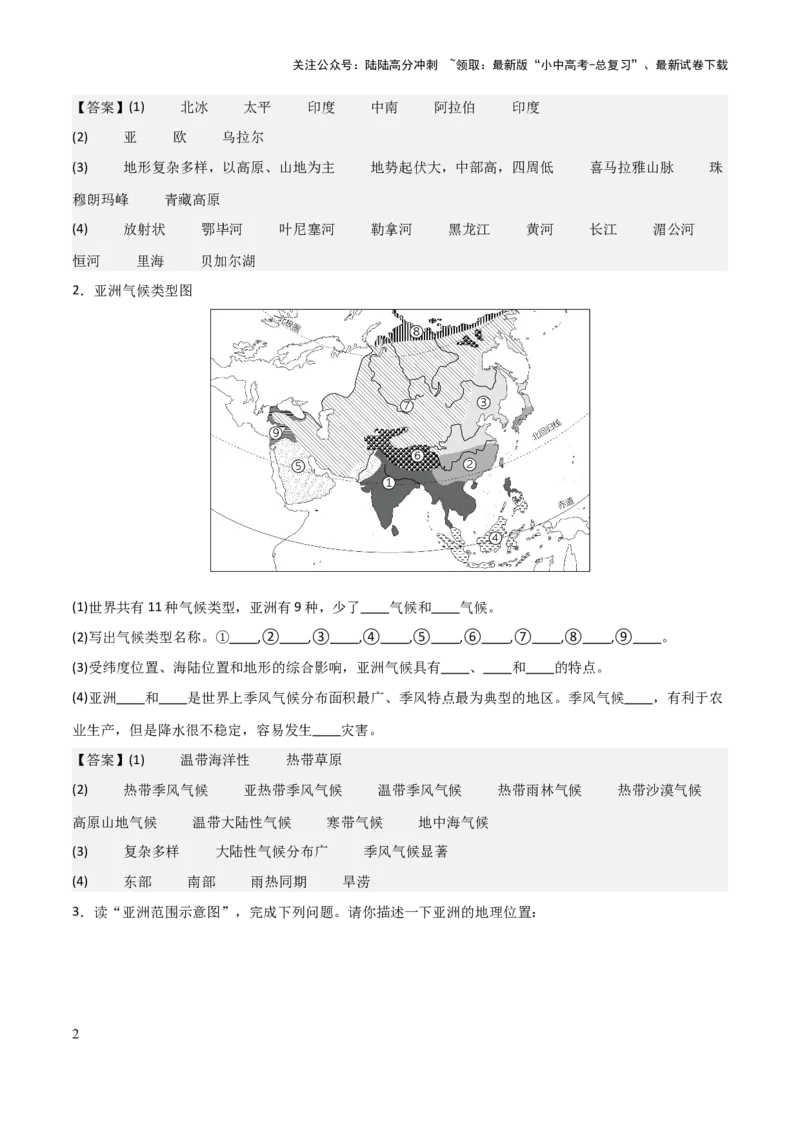 初中地理填图训练（世界地理二）-2025年中考地理知识点梳理_02中考总复习（2026版更新中）_09-地理-中考总复习_2025中考地理复习资料_2025年中考地理知识点_填图训练