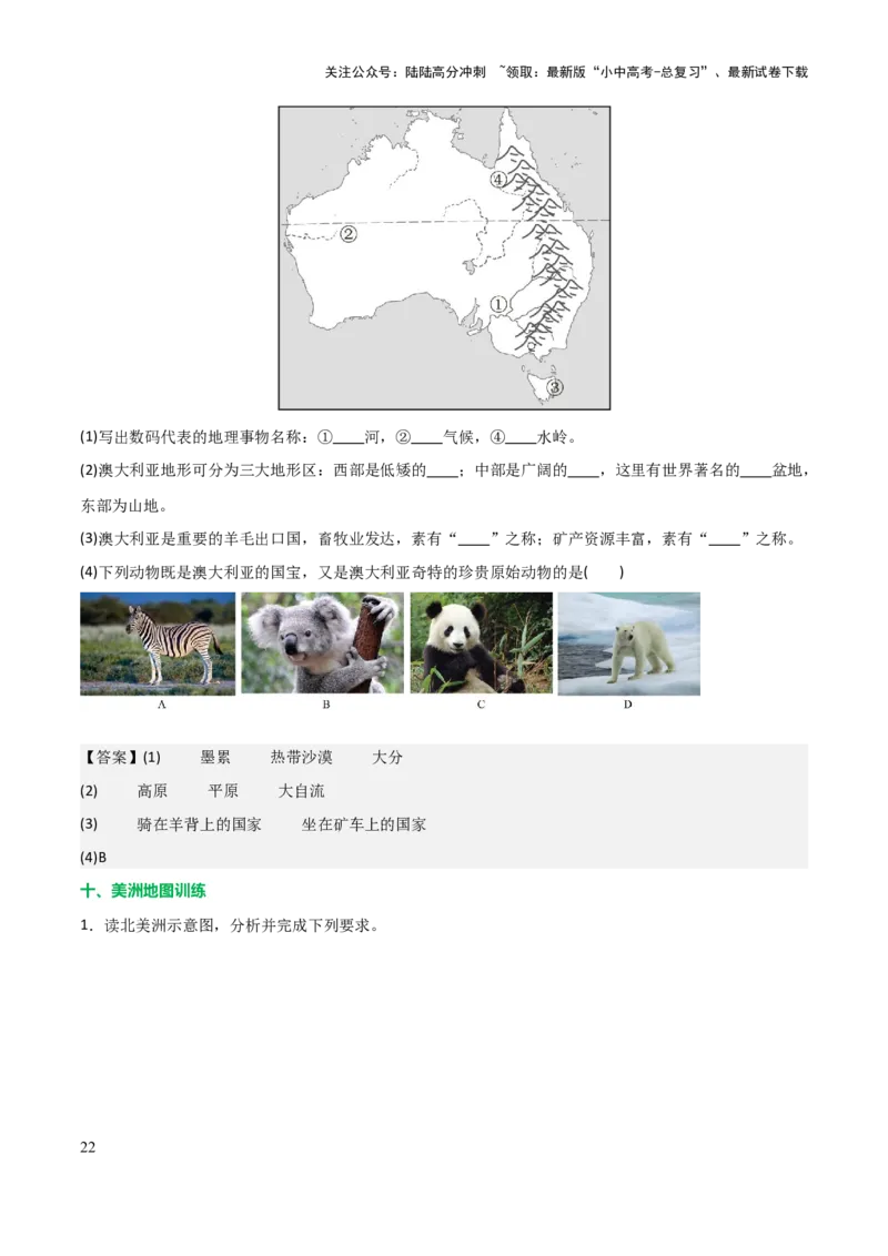 初中地理填图训练（世界地理二）-2025年中考地理知识点梳理_02中考总复习（2026版更新中）_09-地理-中考总复习_2025中考地理复习资料_2025年中考地理知识点_填图训练