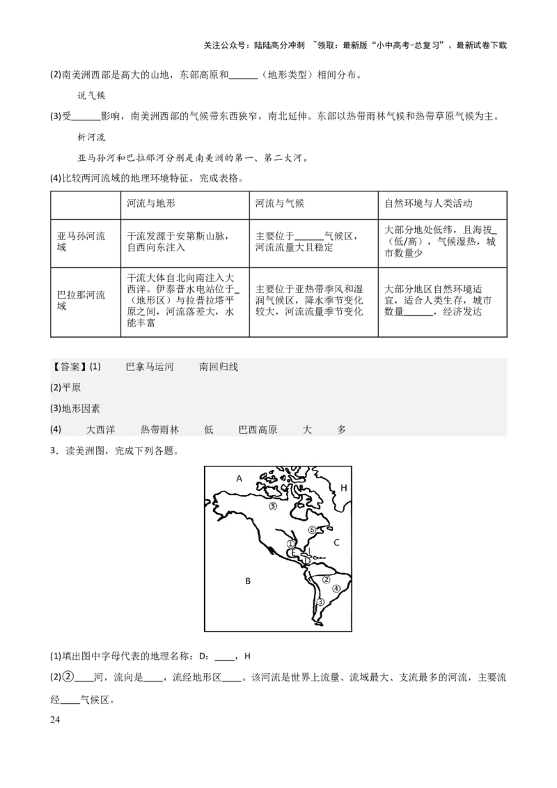 初中地理填图训练（世界地理二）-2025年中考地理知识点梳理_02中考总复习（2026版更新中）_09-地理-中考总复习_2025中考地理复习资料_2025年中考地理知识点_填图训练