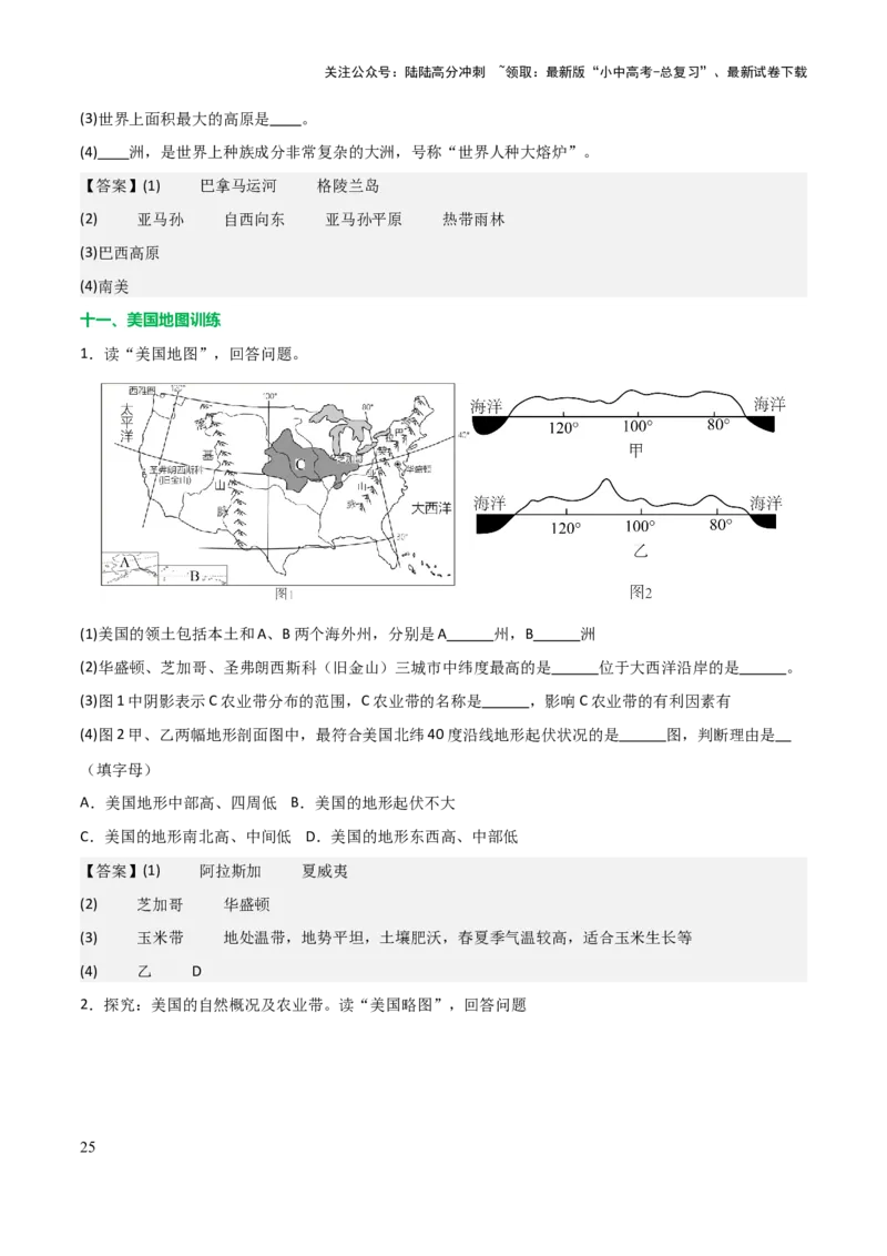 初中地理填图训练（世界地理二）-2025年中考地理知识点梳理_02中考总复习（2026版更新中）_09-地理-中考总复习_2025中考地理复习资料_2025年中考地理知识点_填图训练