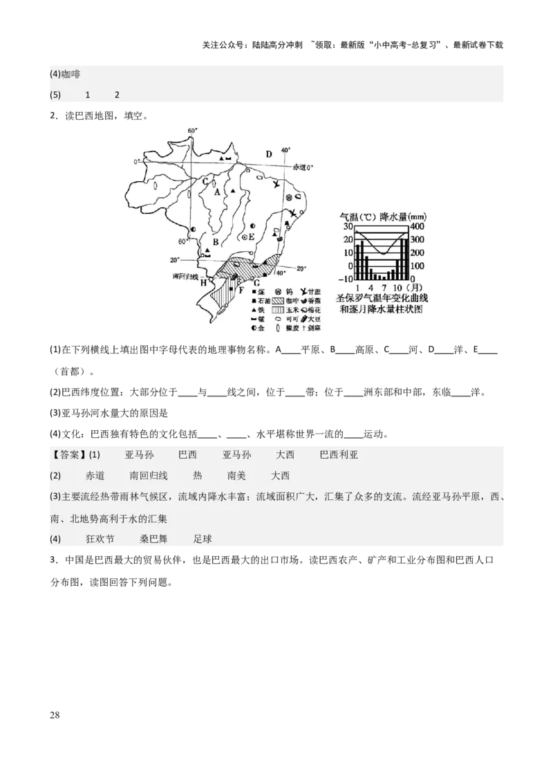 初中地理填图训练（世界地理二）-2025年中考地理知识点梳理_02中考总复习（2026版更新中）_09-地理-中考总复习_2025中考地理复习资料_2025年中考地理知识点_填图训练