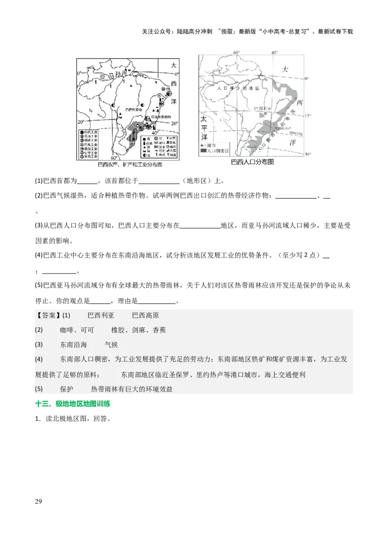 初中地理填图训练（世界地理二）-2025年中考地理知识点梳理_02中考总复习（2026版更新中）_09-地理-中考总复习_2025中考地理复习资料_2025年中考地理知识点_填图训练