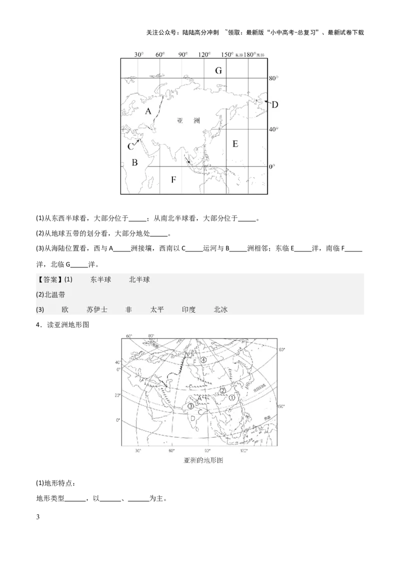 初中地理填图训练（世界地理二）-2025年中考地理知识点梳理_02中考总复习（2026版更新中）_09-地理-中考总复习_2025中考地理复习资料_2025年中考地理知识点_填图训练