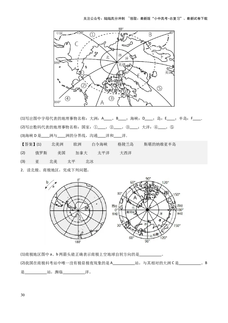 初中地理填图训练（世界地理二）-2025年中考地理知识点梳理_02中考总复习（2026版更新中）_09-地理-中考总复习_2025中考地理复习资料_2025年中考地理知识点_填图训练