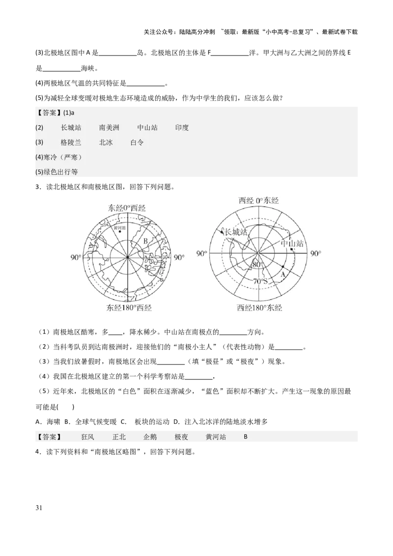 初中地理填图训练（世界地理二）-2025年中考地理知识点梳理_02中考总复习（2026版更新中）_09-地理-中考总复习_2025中考地理复习资料_2025年中考地理知识点_填图训练