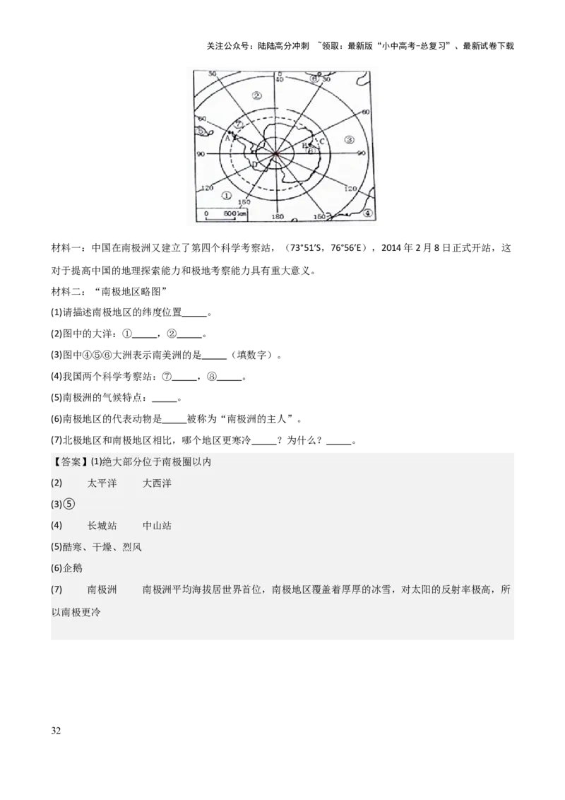 初中地理填图训练（世界地理二）-2025年中考地理知识点梳理_02中考总复习（2026版更新中）_09-地理-中考总复习_2025中考地理复习资料_2025年中考地理知识点_填图训练