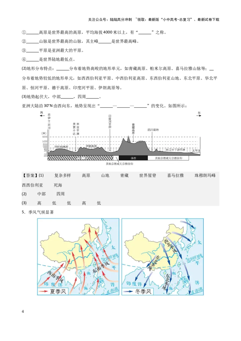 初中地理填图训练（世界地理二）-2025年中考地理知识点梳理_02中考总复习（2026版更新中）_09-地理-中考总复习_2025中考地理复习资料_2025年中考地理知识点_填图训练