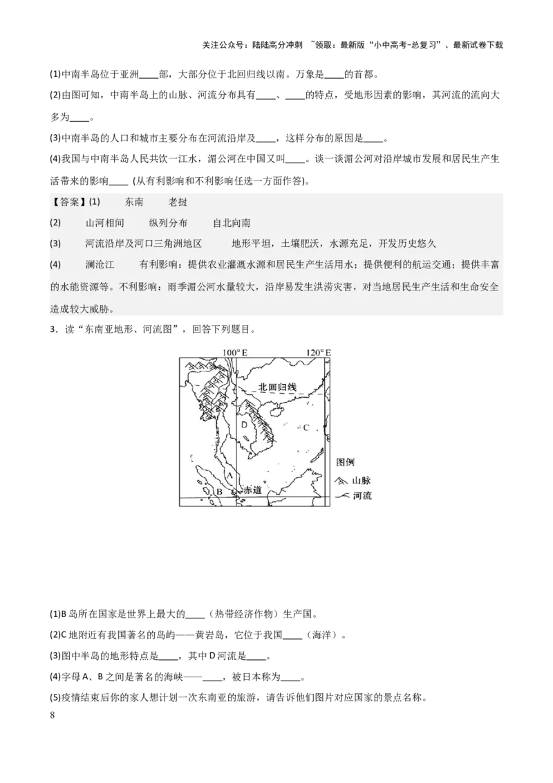初中地理填图训练（世界地理二）-2025年中考地理知识点梳理_02中考总复习（2026版更新中）_09-地理-中考总复习_2025中考地理复习资料_2025年中考地理知识点_填图训练