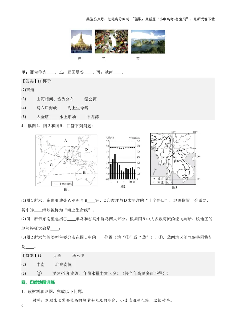 初中地理填图训练（世界地理二）-2025年中考地理知识点梳理_02中考总复习（2026版更新中）_09-地理-中考总复习_2025中考地理复习资料_2025年中考地理知识点_填图训练