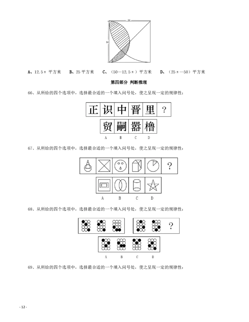 2014年0920新疆公务员考试《行测》真题_34省+国考真题_34省考+国考pdf版推荐用这个版本_34省行测+申论真题pdf推荐用这个版本_新疆公务员考试真题pdf版_题目