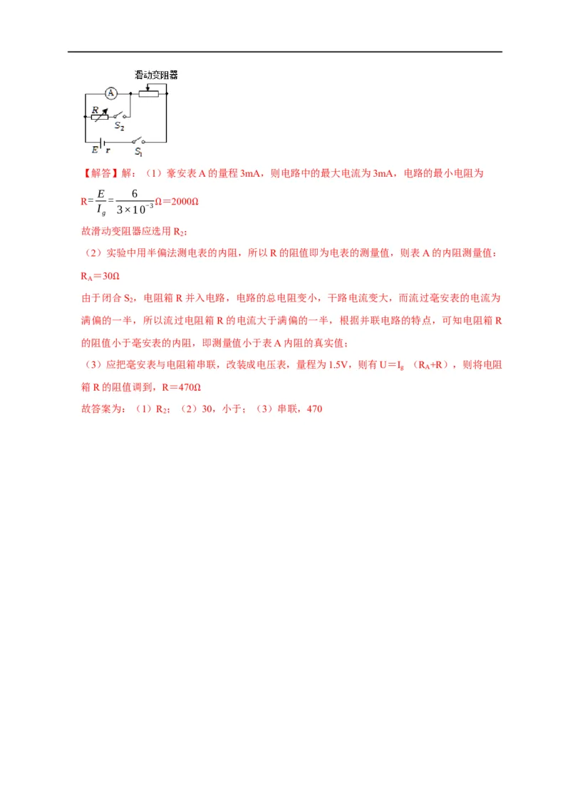 第66讲电表的改装（解析版）_4.2025物理总复习_2023年新高复习资料_专项复习_2023届高三物理高考复习101微专题模型精讲精练