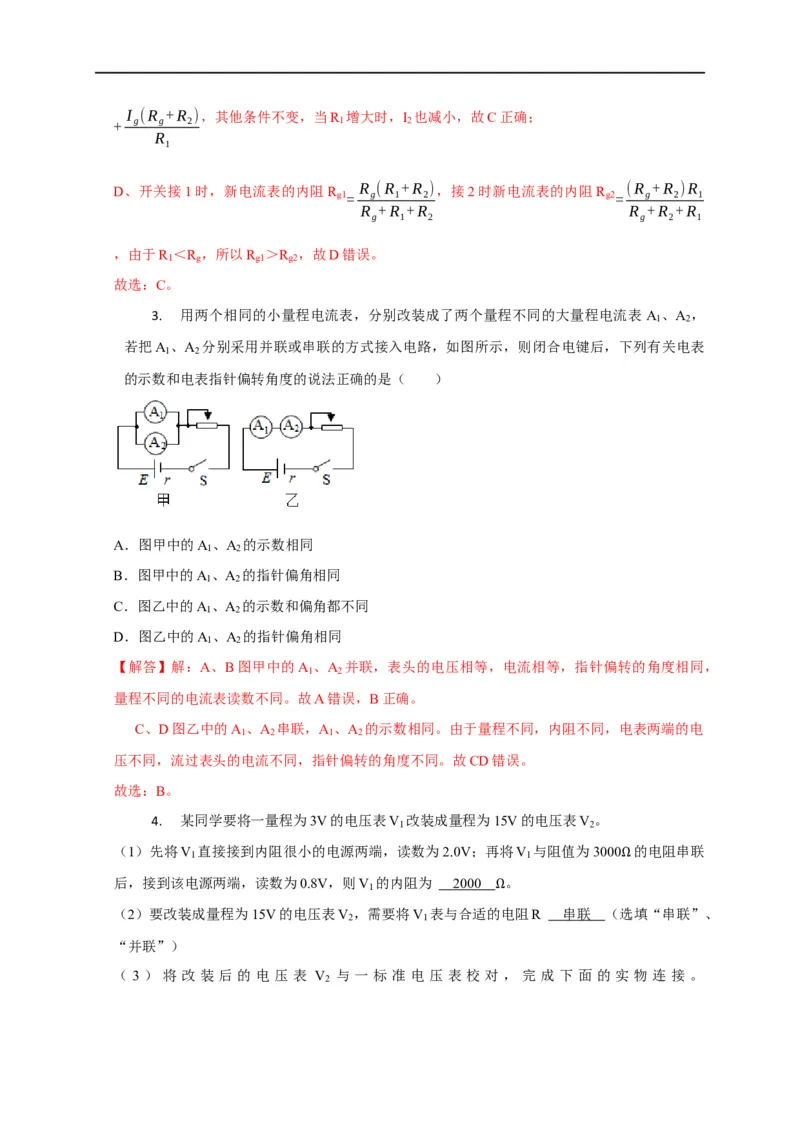 第66讲电表的改装（解析版）_4.2025物理总复习_2023年新高复习资料_专项复习_2023届高三物理高考复习101微专题模型精讲精练