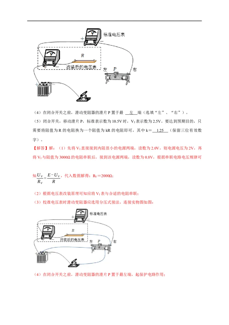 第66讲电表的改装（解析版）_4.2025物理总复习_2023年新高复习资料_专项复习_2023届高三物理高考复习101微专题模型精讲精练