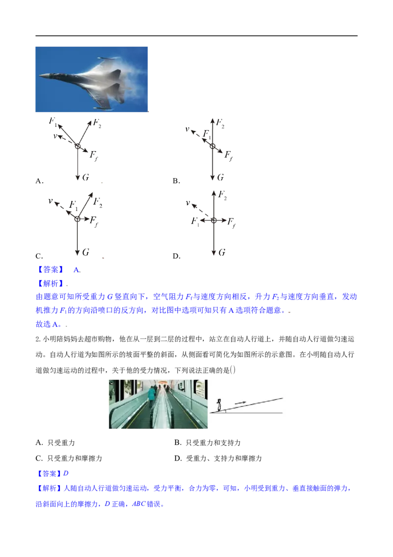 第06练受力分析共点力平衡-2023年高考物理一轮复习小题多维练（全国通用）（解析版）_4.2025物理总复习_赠品通用版（老高考）复习资料_一轮复习