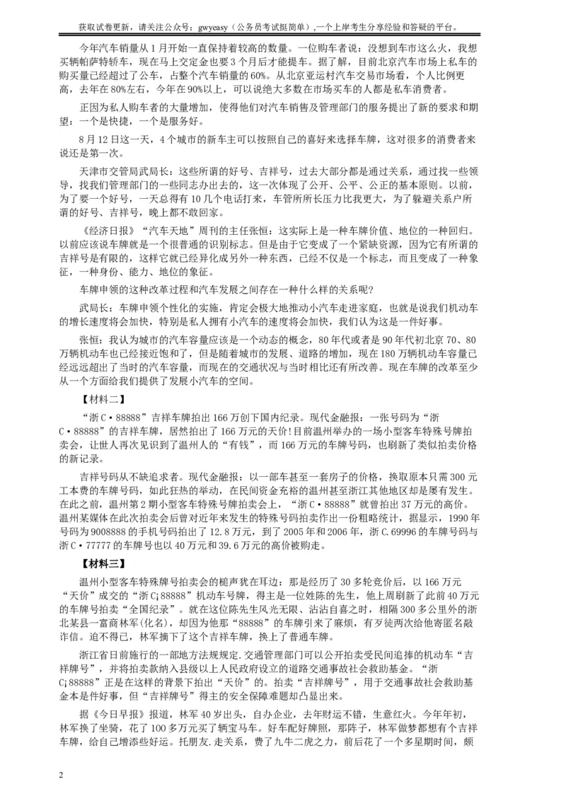 2009年云南省公务员考试《申论》真题及参考答案_34省+国考真题_此文件夹为word版,不推荐使用_此word版为,不推荐使用_此word版为,不推荐使用