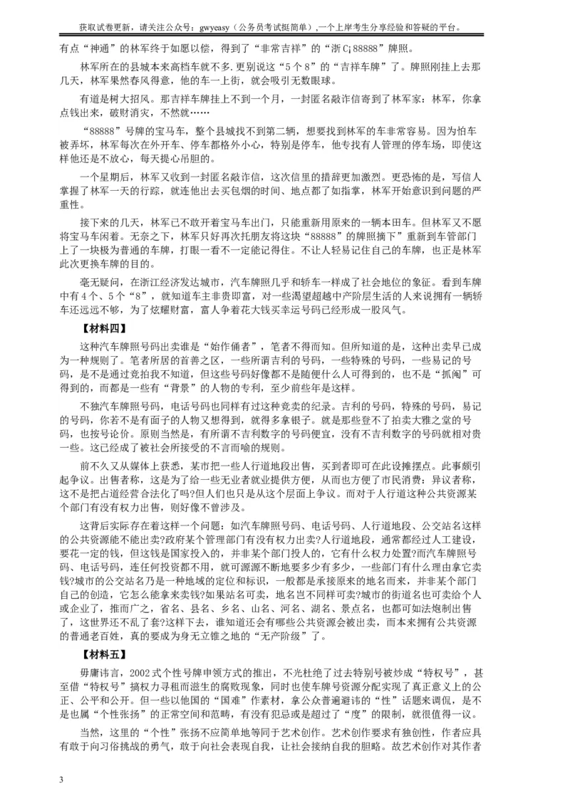 2009年云南省公务员考试《申论》真题及参考答案_34省+国考真题_此文件夹为word版,不推荐使用_此word版为,不推荐使用_此word版为,不推荐使用