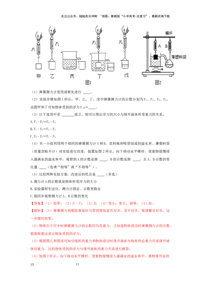 常考实验05.验证阿基米德原理实验（解析版）_02中考总复习（2026版更新中）_04-物理-中考总复习_2025年中考复习资料_2025年物理中考二轮复习21个必考12个常考实验三题型新考法专项精练