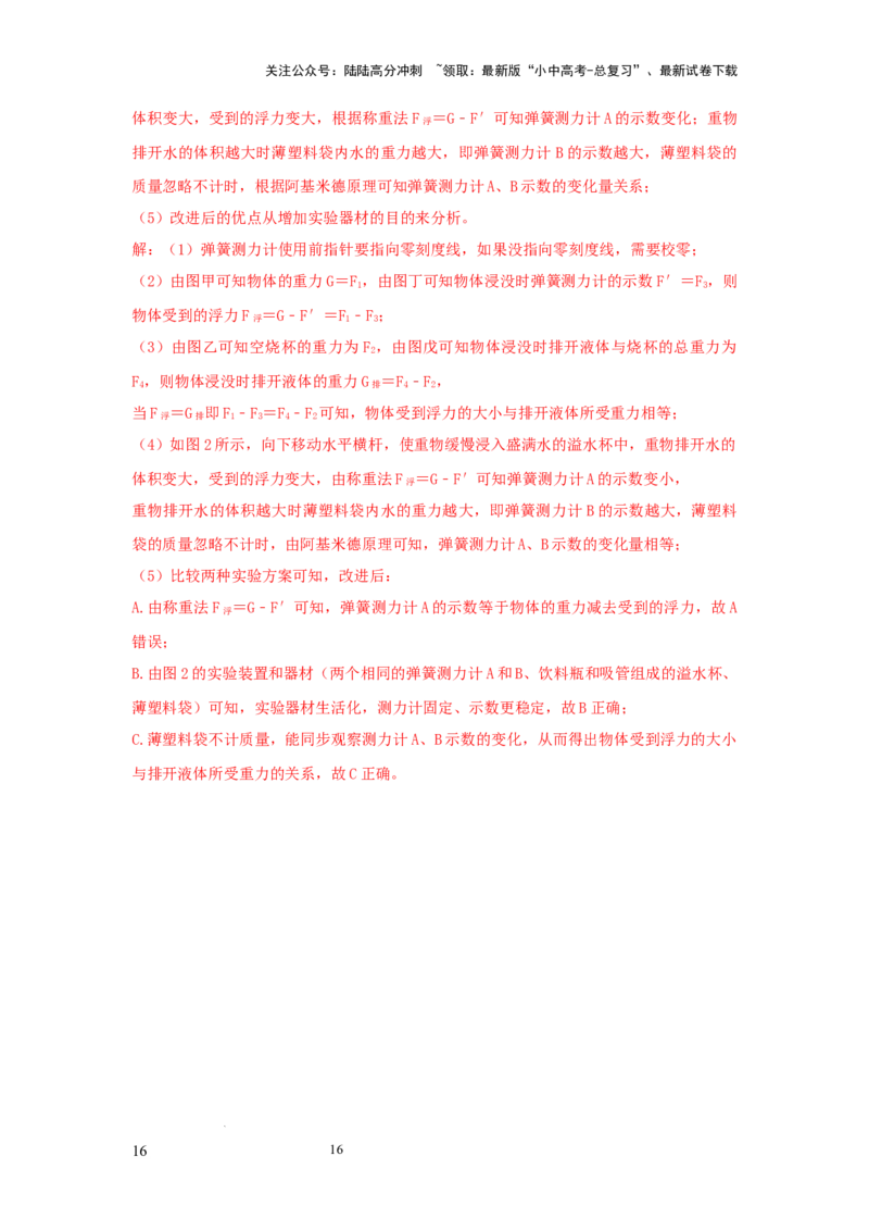 常考实验05.验证阿基米德原理实验（解析版）_02中考总复习（2026版更新中）_04-物理-中考总复习_2025年中考复习资料_2025年物理中考二轮复习21个必考12个常考实验三题型新考法专项精练