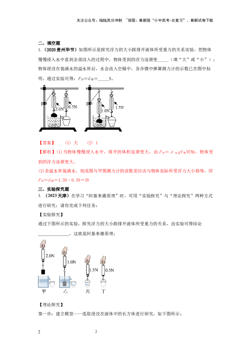 常考实验05.验证阿基米德原理实验（解析版）_02中考总复习（2026版更新中）_04-物理-中考总复习_2025年中考复习资料_2025年物理中考二轮复习21个必考12个常考实验三题型新考法专项精练