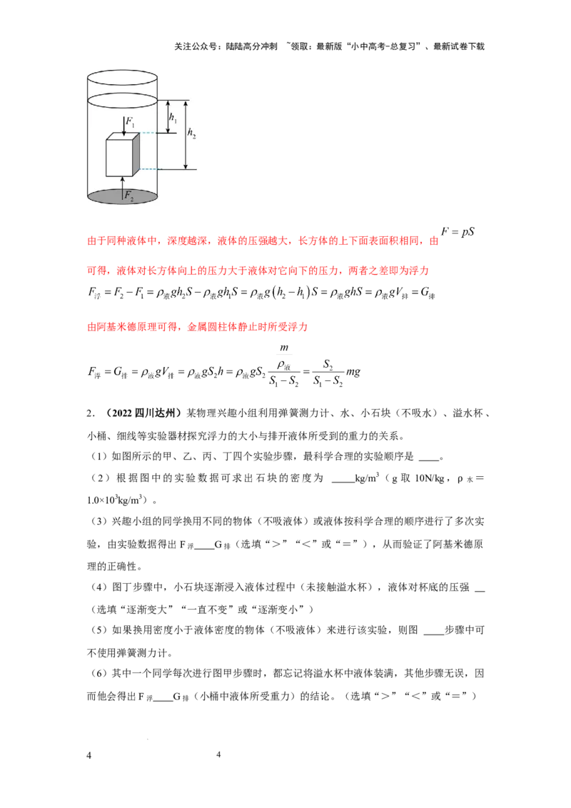 常考实验05.验证阿基米德原理实验（解析版）_02中考总复习（2026版更新中）_04-物理-中考总复习_2025年中考复习资料_2025年物理中考二轮复习21个必考12个常考实验三题型新考法专项精练