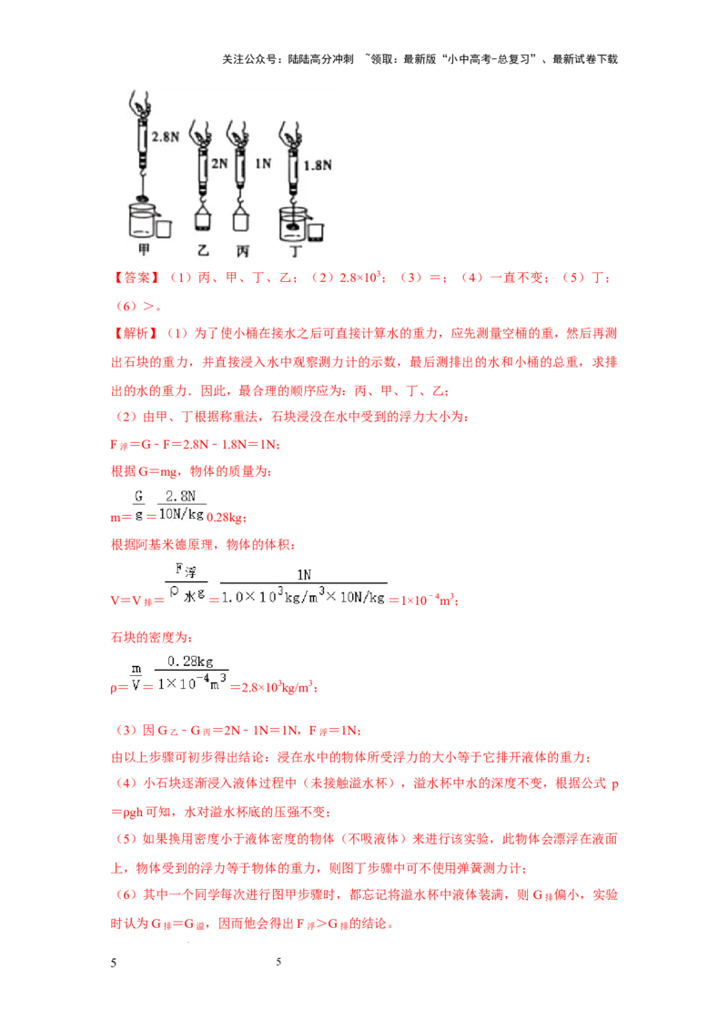 常考实验05.验证阿基米德原理实验（解析版）_02中考总复习（2026版更新中）_04-物理-中考总复习_2025年中考复习资料_2025年物理中考二轮复习21个必考12个常考实验三题型新考法专项精练